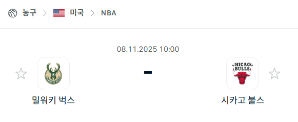 [미국 NBA] 2025년11월08일 밀워키 벅스 vs 시카고 불스 | 스포츠 분석 무료 중계 토친놈