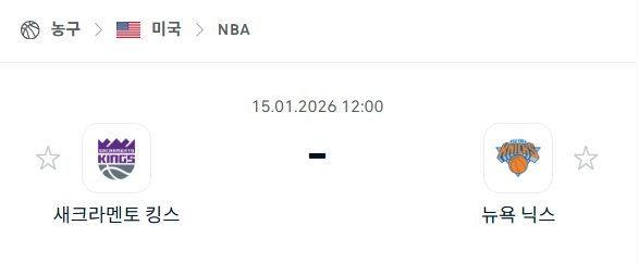 [미국 NBA] 01월15일 새크라멘토 킹스 vs 뉴욕 닉스 | 스포츠 분석 무료 중계 토친놈