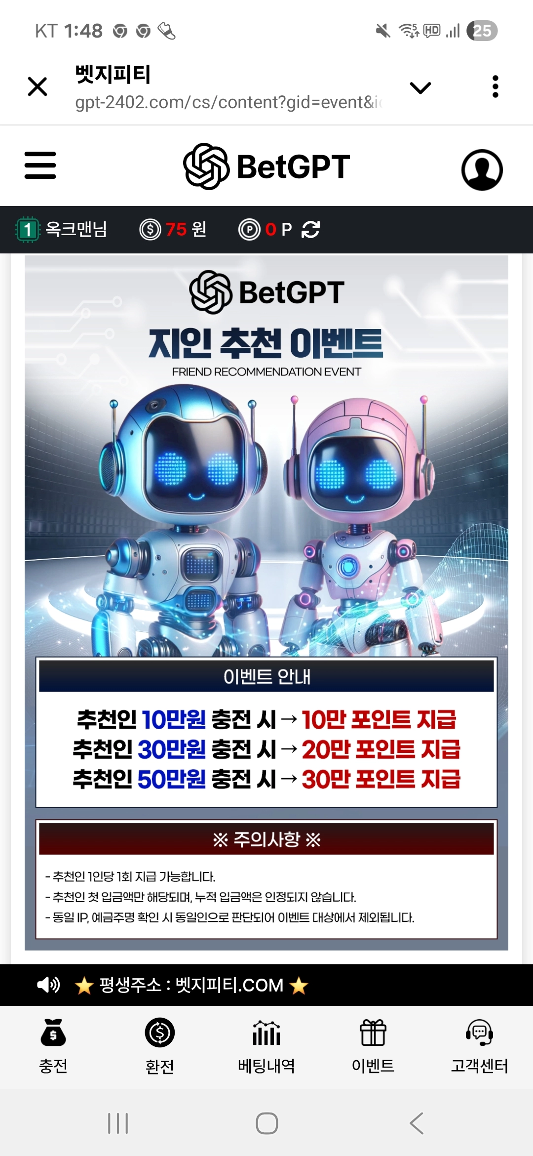 벳지피티 이용후기