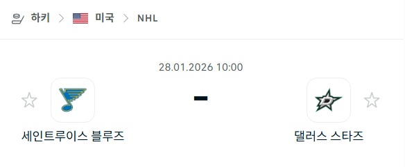 [아이스하키 NHL] 01월28일 세인트루이스 블루스 vs 댈러스 스타스 | 스포츠 분석 무료 중계 토친놈