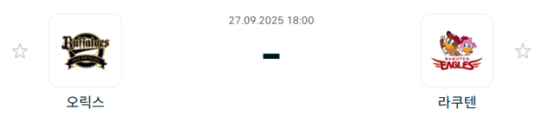 [NPB 일본야구] 2025년09월27일 오릭스 버팔로스 vs 라쿠텐 골든이글스 분석 중계