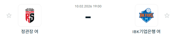 [V-리그 여자부] 2월 10일 정관장 레드스파크스 vs IBK기업은행 알토스 배구단 | 스포츠 분석 무료 중계 토친놈