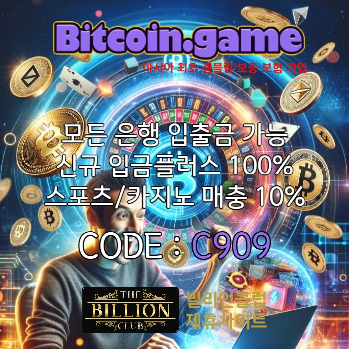  ▶▷▶▷[BITCOIN.GAME] 원화입금 가능한 암호화폐 카지노 비트코인게임 ◀◁◀◁ #류현진