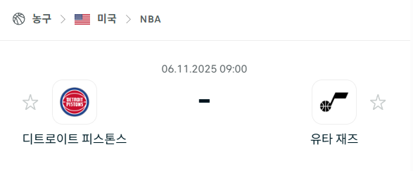 [미국 NBA] 2025년11월06일 디트로이트 피스톤스 vs 유타 재즈 분석 중계