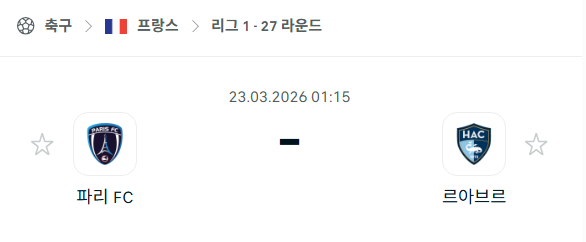 [프랑스 리그앙] 3월23일 파리FC vs 르아브르 | 스포츠 분석 무료 중계 토친놈