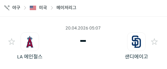 [MLB 메이저리그] 4월20일 LA 에인절스 vs 샌디에이고 파드리스 | 스포츠 분석 무료 중계 토친놈
