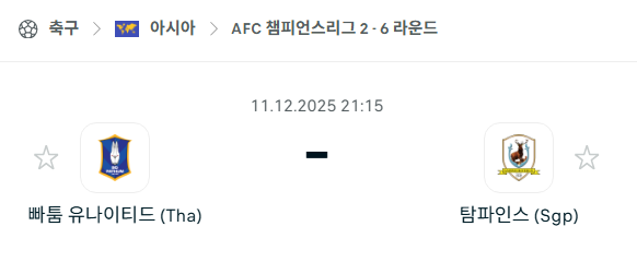스포츠 분석 합법 중계 시청 토친놈