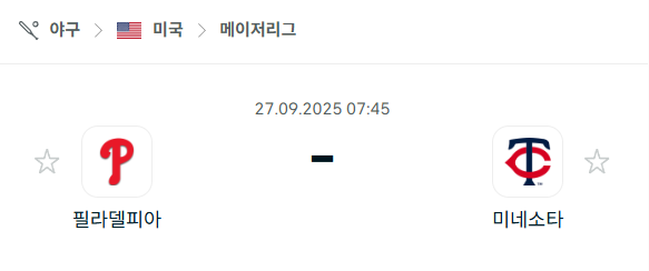 [MLB 메이저리그] 2025년9월27일 필라델피아 필리스 vs 미네소타 트윈스 분석 중계