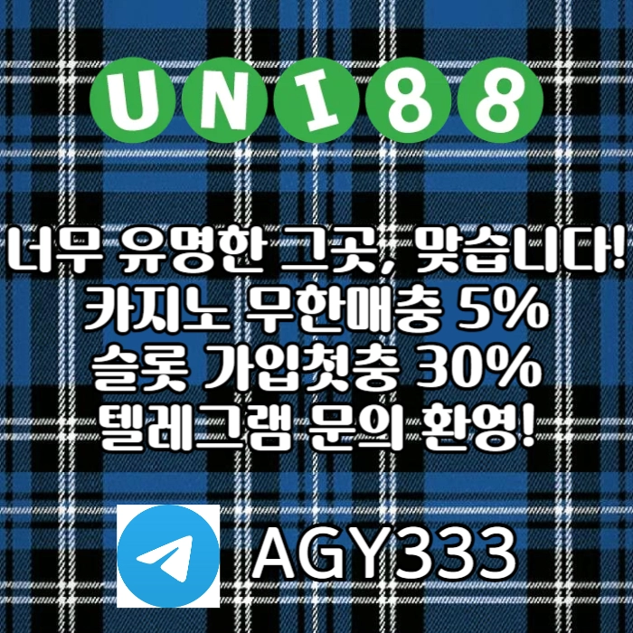 [ "UNI88BET(유니88벳)" 먹튀걱정없는 해외놀이터가 대세지요! 카지노첫충10%]