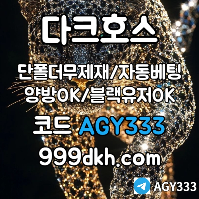 <([ (가상계좌발급가능)아무런제재없음 / 블랙유저도모두가입가능 / 양방도OK ])> #이강철