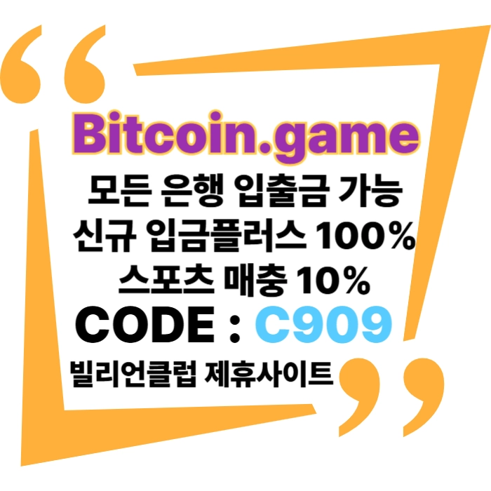 ▶▷▶▷[BITCOIN.GAME] 원화입금 가능한 암호화폐 카지노 비트코인게임 ◀◁◀◁ #이정후