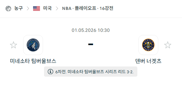[미국 NBA] 5월1일 미네소타 팀버울브스 vs 덴버 너게츠 | 스포츠 분석 무료 중계 토친놈
