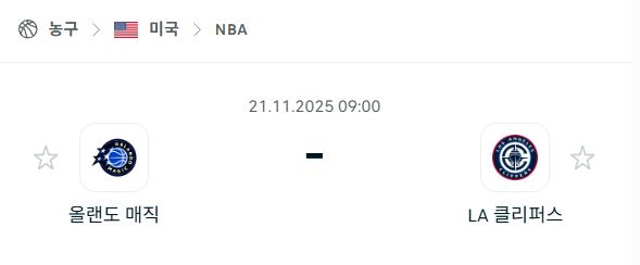 [미국 NBA] 2025년11월21일 올랜도 매직 vs LA 클리퍼스 | 스포츠 분석 무료 중계 토친놈