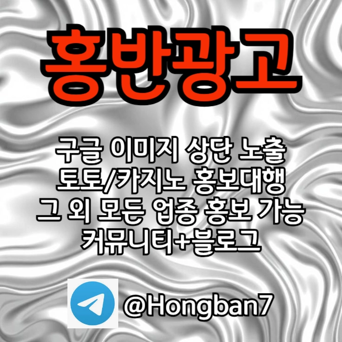 토토홍보 | 카지노홍보 | 커뮤니티홍보는 저희에게 맡겨주세요!