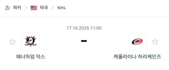 [아이스하키 NHL] 2025년10월17일 애더하임 덕스 vs 캐롤라이나 허리케인스 분석 중계