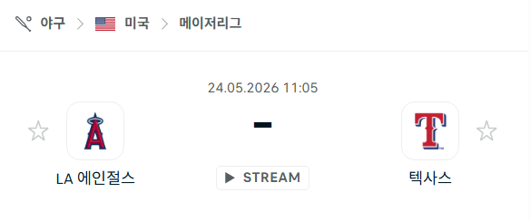 [MLB 메이저리그] 5월24일 LA 에인절스 vs 텍사스 레인저스 | 스포츠 분석 무료 중계 토친놈
