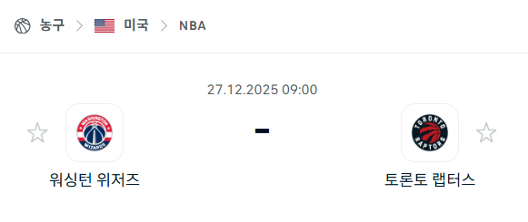 [미국 NBA] 12월27일 워싱턴 위저즈 vs 토론토 랩터스 | 스포츠 분석 무료 중계 토친놈