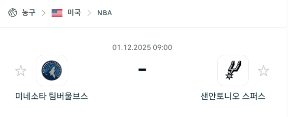 [미국 NBA] 2025년12월01일 미네소타 팀버울브스 vs 샌안토니오 스퍼스 | 스포츠 분석 무료 중계 토친놈