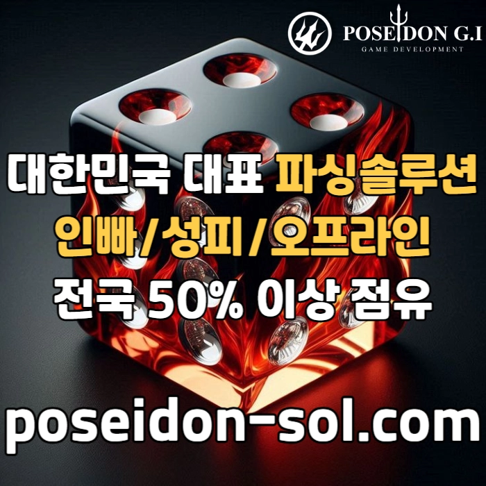 카지노솔루션 | 바카라솔루션 | 카지노분양 | 파싱솔루션 | 성피솔루션 | 포세이돈솔루션