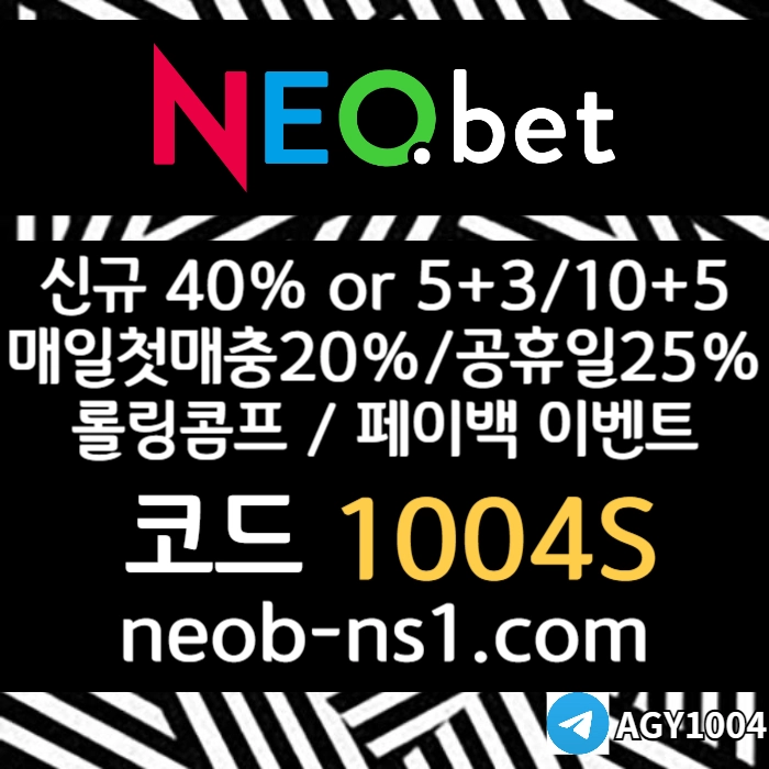 [인정받는 곳 네오벳] 신규가상OK! / 신규첫충40% 혹은 5+3/10+5/20+8