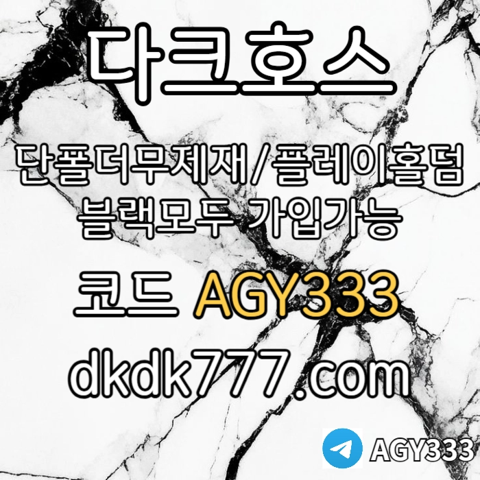 ◁◆▷ 다크호스 ◁◆▷ 양빵 모두 가입가능 / 당첨한도(스포츠1천미니1천슬롯2천) #전민재