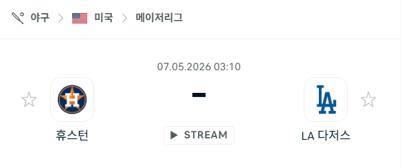 [MLB 메이저리그] 5월7일 휴스턴 애스트로스 vs LA 다저스 | 스포츠 분석 무료 중계 토친놈