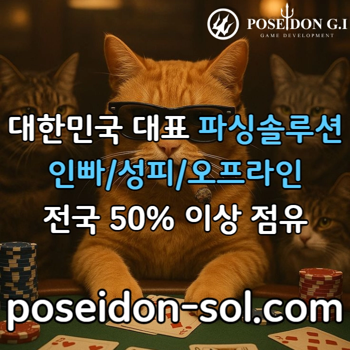 카지노솔루션 | 바카라솔루션 | 카지노분양 | 파싱솔루션 | 성피솔루션 | 포세이돈솔루션