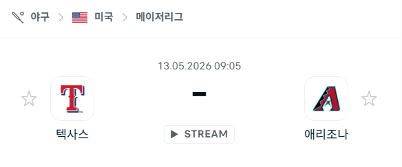 [MLB 메이저리그] 5월13일 텍사스 레인저스 vs 애리조나 다이아몬드백스 | 스포츠 분석 무료 중계 토친놈