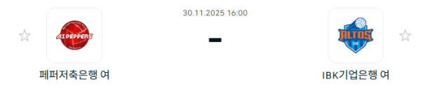 [V-리그 여자부] 2025년11월 30일 페퍼저축은행 AI 페퍼스 배구단 vs IBK기업은행 알토스 배구단 | 스포츠 분석 무료 중계 토친놈