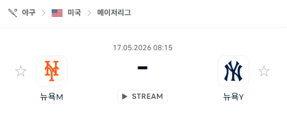 [MLB 메이저리그] 5월17일 뉴욕 메츠 vs 뉴욕 양키스 | 스포츠 분석 무료 중계 토친놈