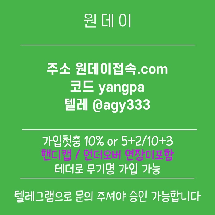 [원데이] 핸디캡/언더오버 연장미포함(9회말까지만 적용)
