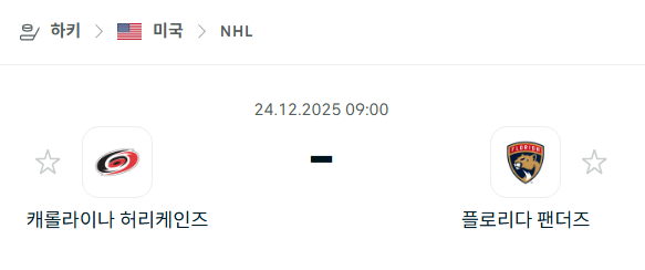 [아이스하키 NHL] 12월24일 캐롤라이나 허리케인스 vs 플로리다 팬서스 | 스포츠 분석 무료 중계 토친놈