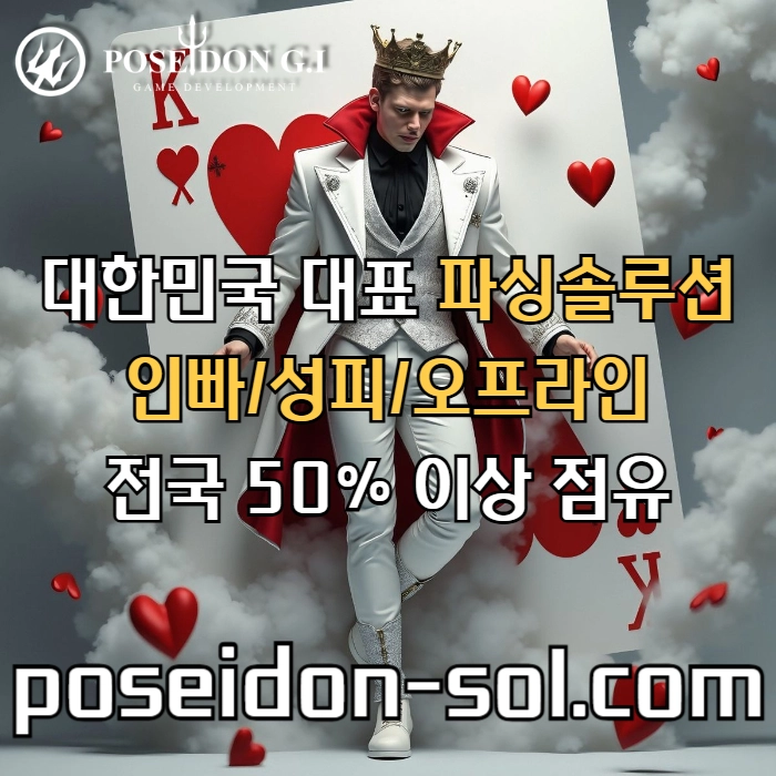 카지노솔루션 | 바카라솔루션 | 카지노분양 | 파싱솔루션 | 성피솔루션 | 포세이돈솔루션