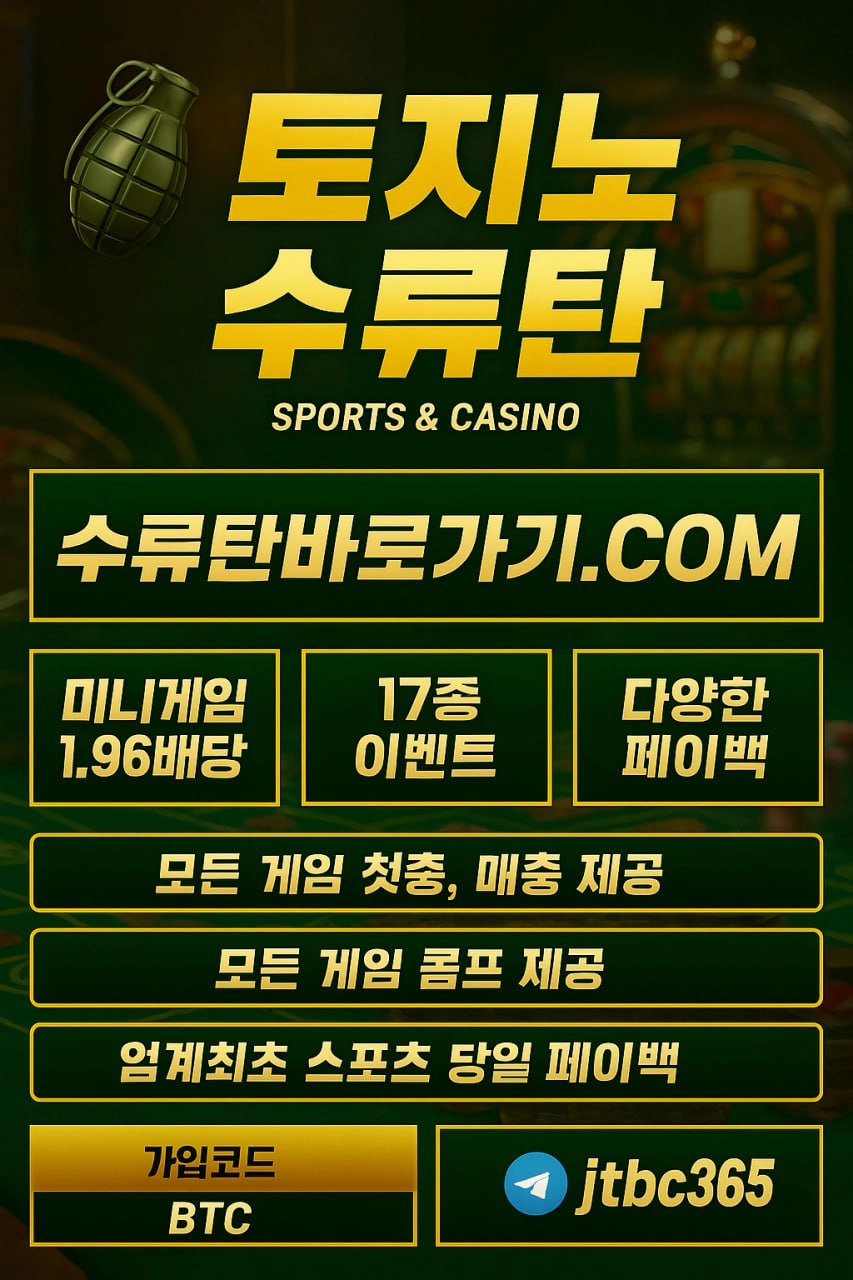 수류탄 첫충 50% 보너스 폭발! 가입코드 BTC 입력하고 시작🔥
