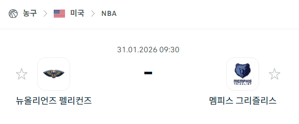 [미국 NBA] 01월31일 뉴올리언스 펠리컨스 vs 멤피스 그리즐리스 | 스포츠 분석 무료 중계 토친놈