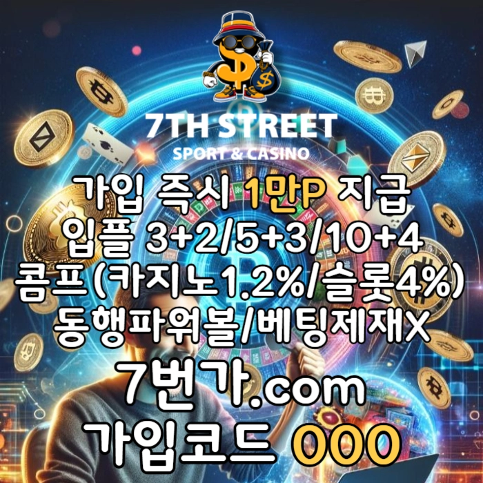 @10년메이저@가입시1만지급/스포츠/카지노/슬롯/미니/홀덤/배팅제재x/무료체험해보세요 #김원중