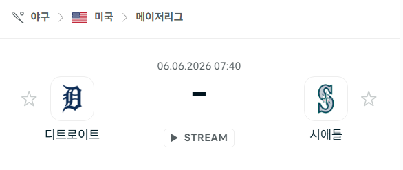 [MLB 메이저리그] 6월6일 디트로이트 타이거즈 vs 시애틀 매리너스 | 스포츠 분석 무료 중계 토친놈