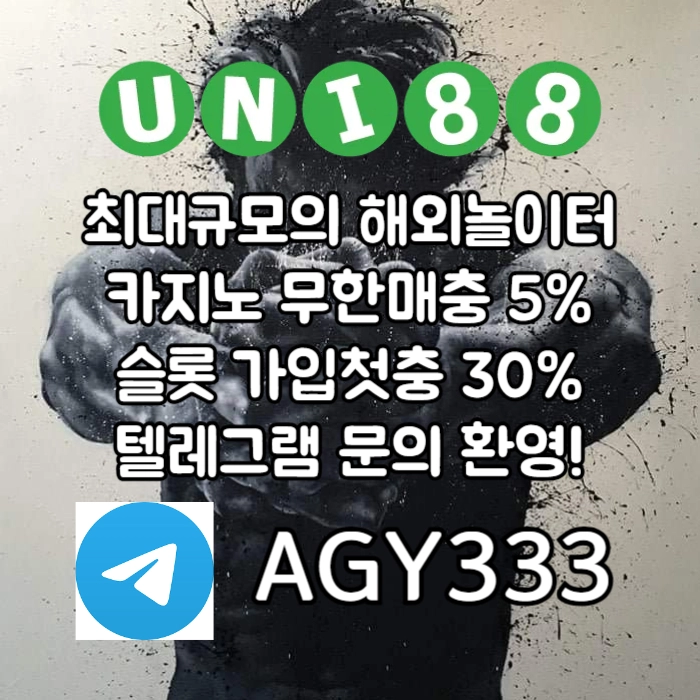 ▶ 유니88벳 ◀ 세계10대해외사이트 _ 신규스포츠첫충30%/5+3/10+5 _ 신규카지노첫충10% _ 완전무제재 _ 스포츠상한3천만 _ 카지노상한5천만 #오지환
