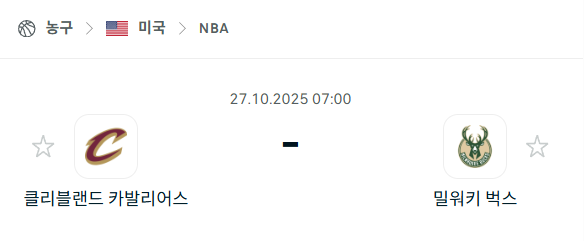 [미국 NBA] 2025년10월27일 클리블랜드 캐벌리어스 vs 밀워키 벅스 분석 중계