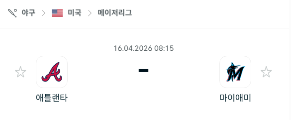 [MLB 메이저리그] 4월16일 애틀랜타 브레이브스 vs 마이애미 말린스 | 스포츠 분석 무료 중계 토친놈