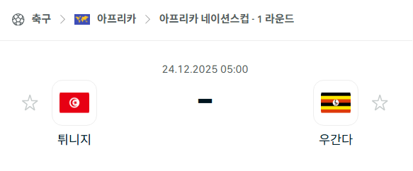 [아프리카 네이션스컵] 12월24일 튀니지 vs 우간다 | 스포츠 분석 무료 중계 토친놈