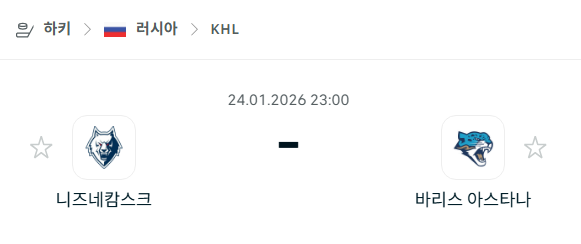 [아이스하키 KHL] 01월24일 니즈네캄스크 vs 바리스 아스타나 | 스포츠 분석 무료 중계 토친놈