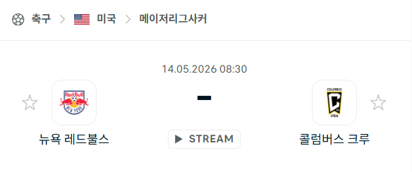 [MLS 메이저리그사커] 5월14일 뉴욕 레드불스 vs 콜럼버스 크루 | 스포츠 분석 무료 중계 토친놈