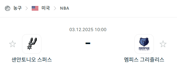 [미국 NBA] 2025년12월03일 샌안토니오 스퍼스 vs 멤피스 그리즐리스 | 스포츠 분석 무료 중계 토친놈