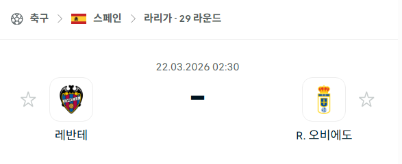 [스페인 라리가] 3월22일 레반테 vs 레알 오비에도 | 스포츠 분석 무료 중계 토친놈