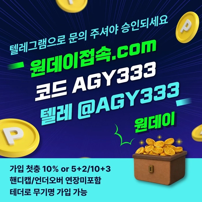 (원데이[무기명 테더가입가능]) 핸디캡/언더오버 연장미포함