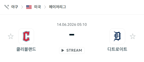 [MLB 메이저리그] 6월14일 클리블랜드 가디언스 vs 디트로이트 타이거즈 | 스포츠 분석 무료 중계 토친놈