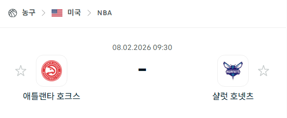 [미국 NBA] 02월8일 애틀랜타 호크스 vs 샬럿 호네츠 | 스포츠 분석 무료 중계 토친놈