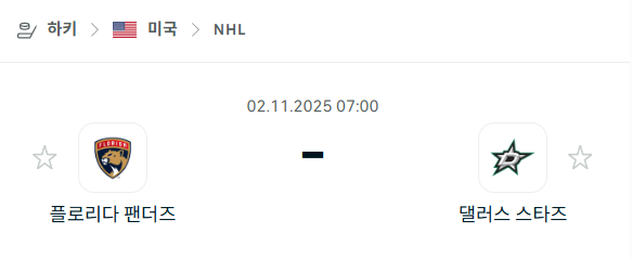 [아이스하키 NHL] 2025년11월02일 플로리다 팬서스 vs 댈러스 스타스 분석 중계