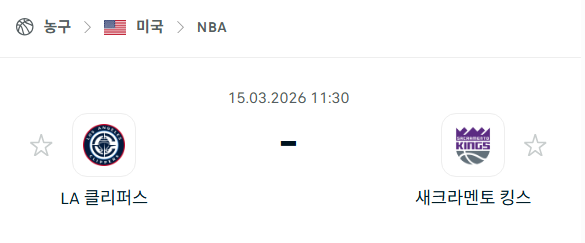 [미국 NBA] 3월15일 LA 클리퍼스 vs 새크라멘토 킹스 | 스포츠 분석 무료 중계 토친놈